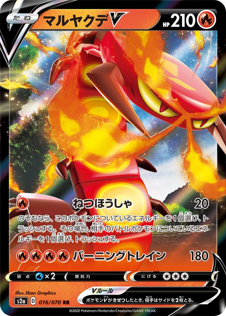 マルヤクデ v商品一覧（ポケモンカード） – トレカ（TCG）通販・買取