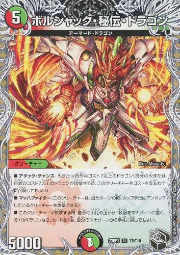 状態B】ボルシャック・秘伝・ドラゴン(DM23RP3T8-T10) {トレジャー(黒