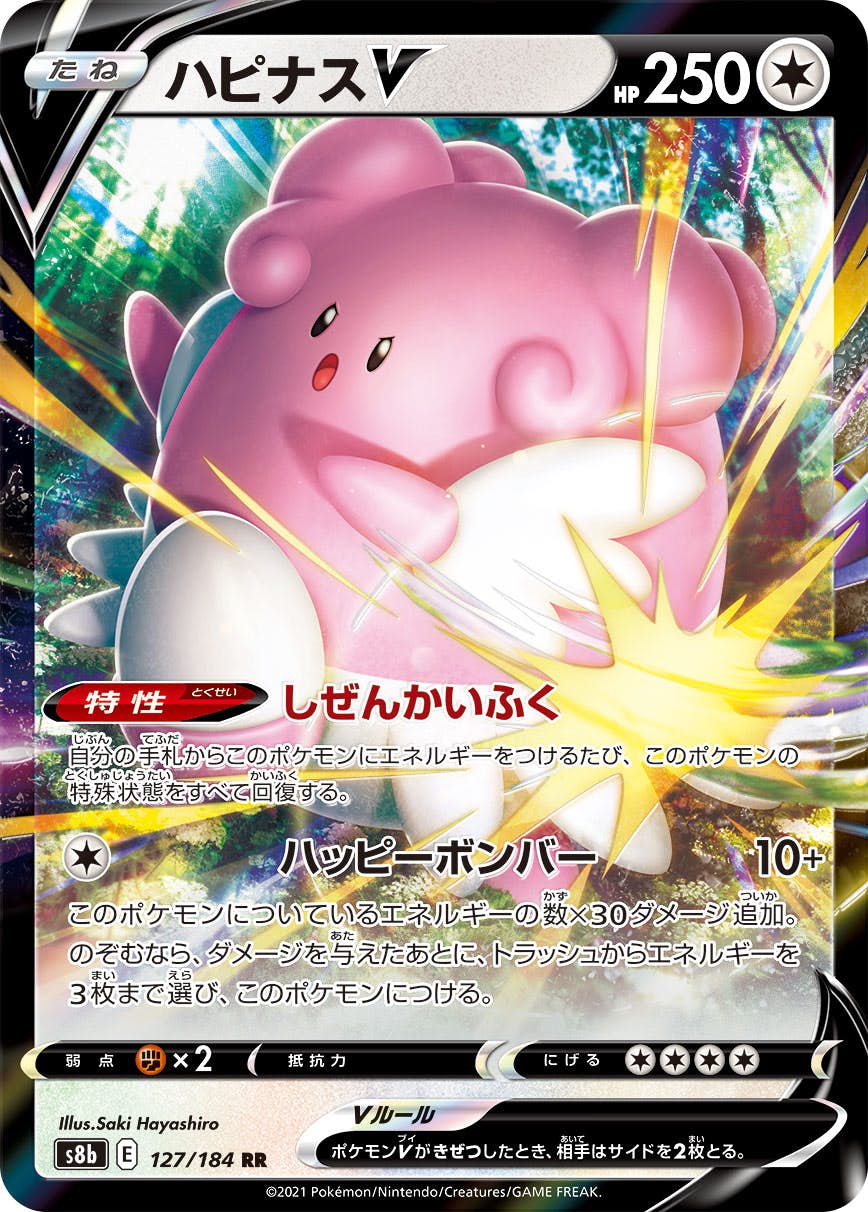 ハピナス 商品一覧（ポケモンカード） – トレカ（TCG）通販