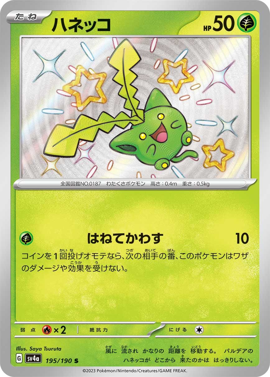 ハネッコ 商品一覧（ポケモンカード） – トレカ（TCG）通販・買取なら