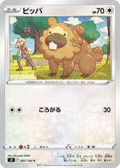 【状態B】ビッパ C (081/100) [s9] [SALE]