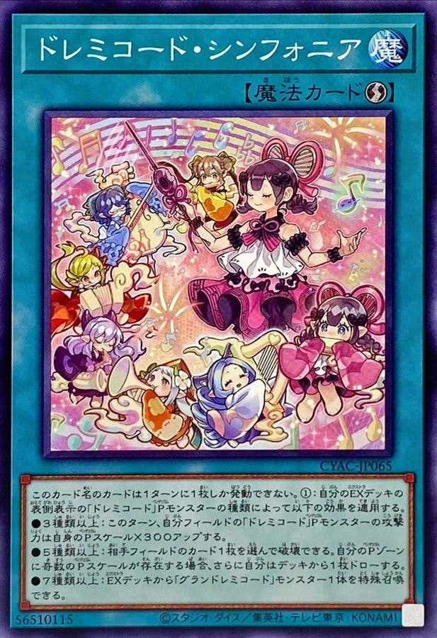 状態A】ドレミコードシンフォニア(CYAC-JP065) {N} の通販・買取