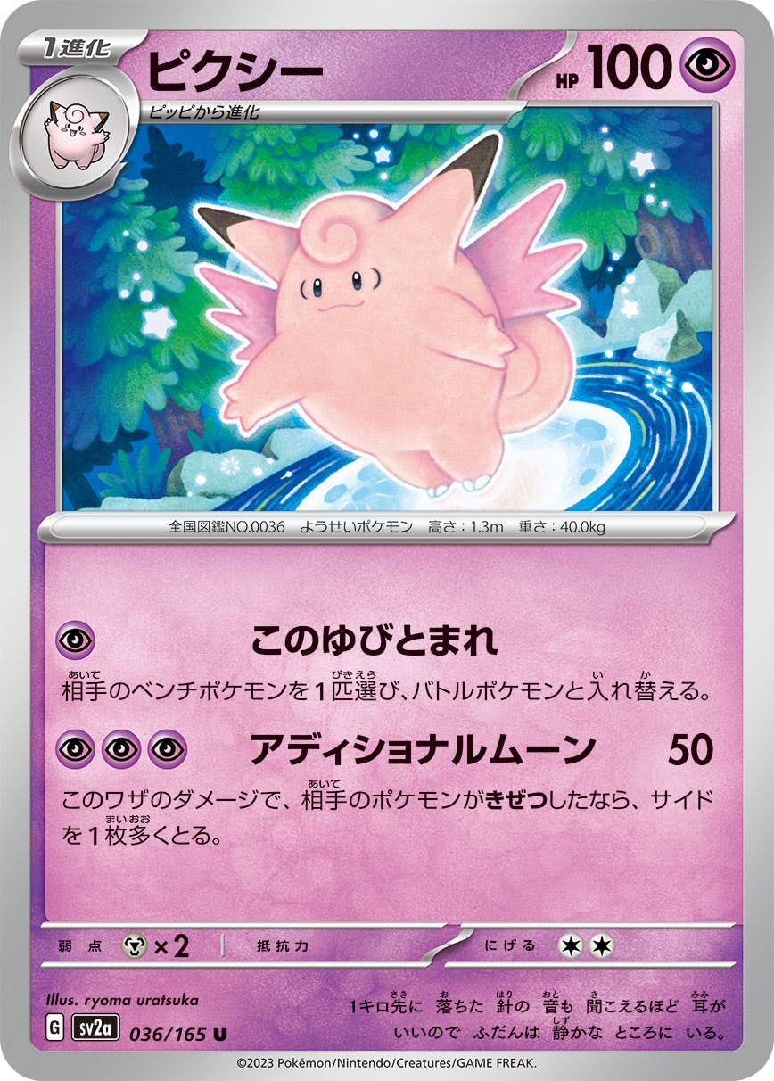 ピクシー 商品一覧（ポケモンカード） – トレカ（TCG）通販・買取なら