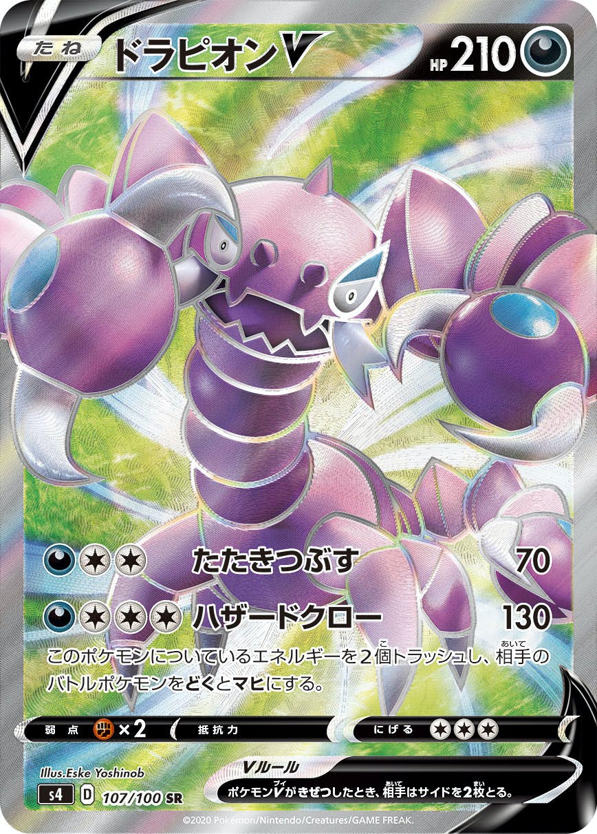 ドラピオン v商品一覧（ポケモンカード） – トレカ（TCG）通販