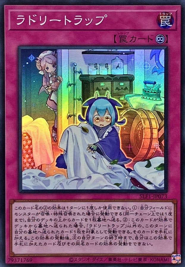 状態A】ラドリートラップ(SLF1-JP073) {SR} の通販・買取価格