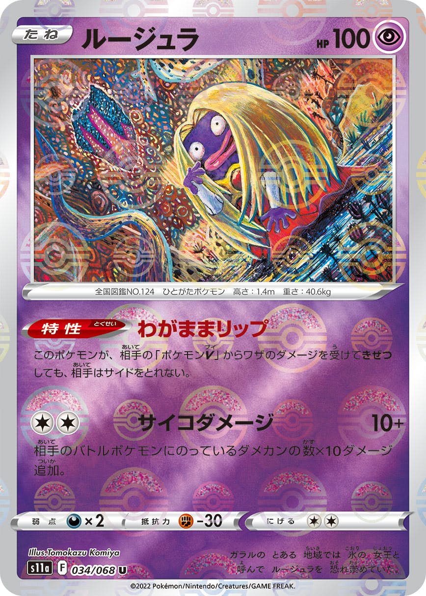PSA10 イブキのルージュラ ● ポケモンカード★VS e web PSA10 イブキのルージュラ ○ ポケモンカード☆VS e web