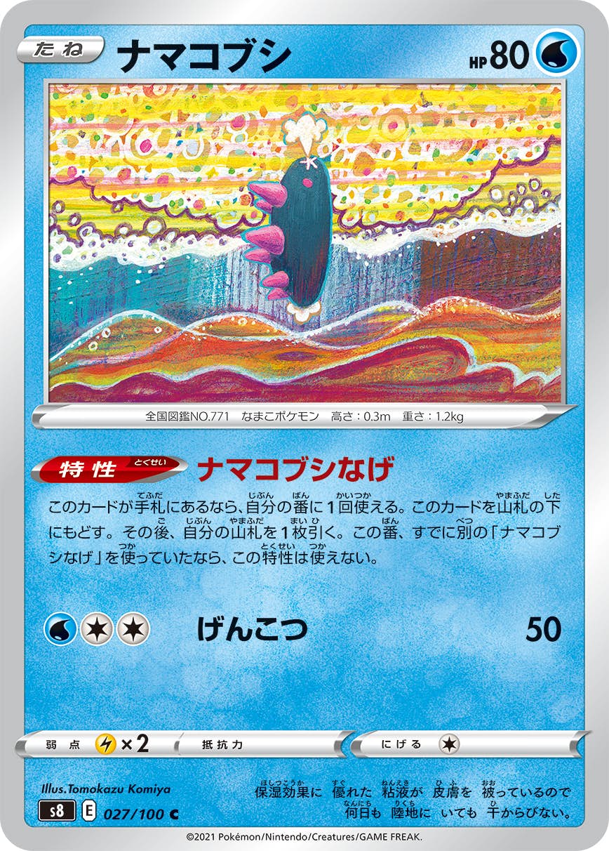 ポケモン　ナマコブシ　まとめ売り Amazon.co.jp: ポケモンカードゲーム SM9b フルメタルウォール