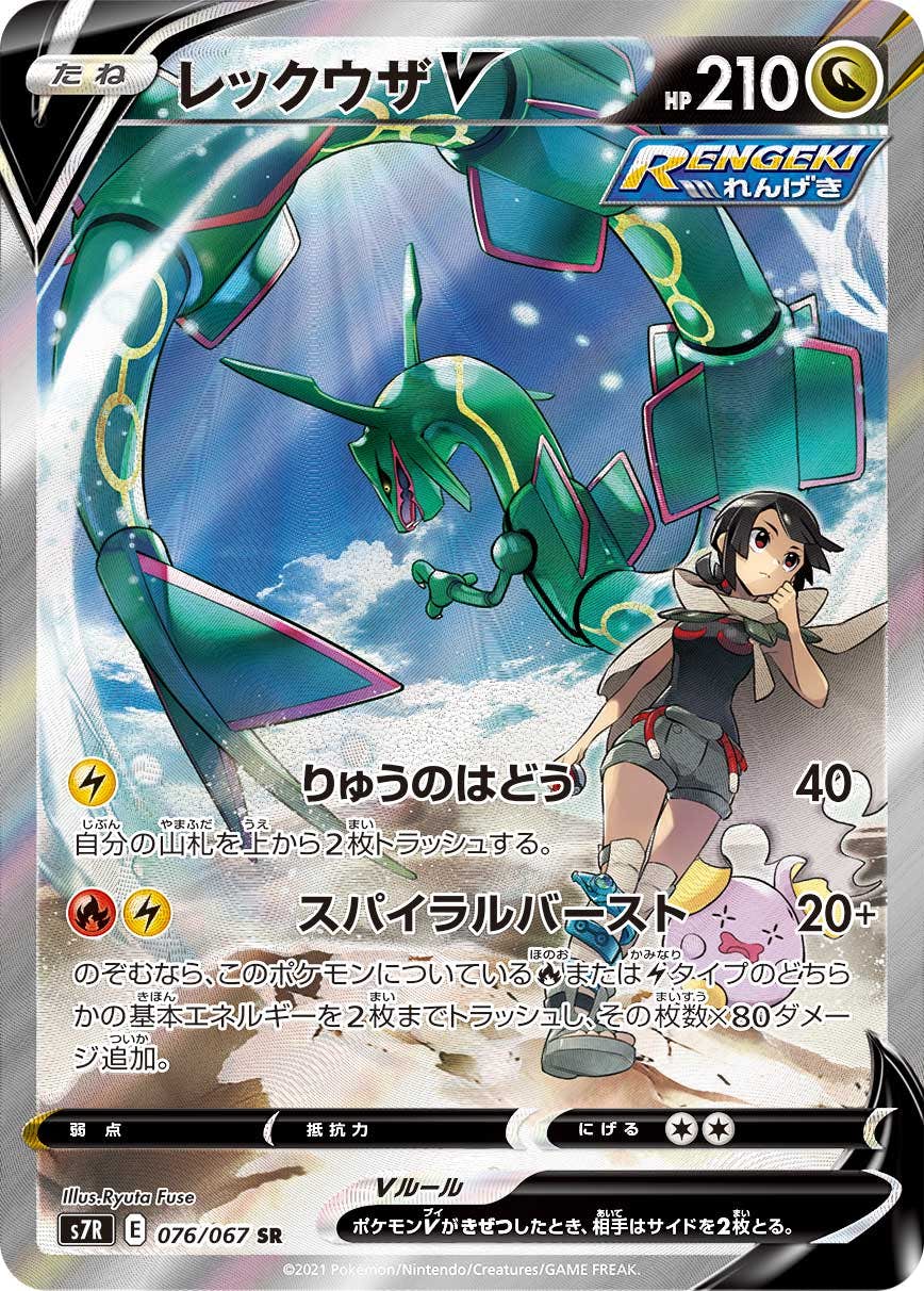 レックウザ 商品一覧（ポケモンカード） – トレカ（TCG）通販