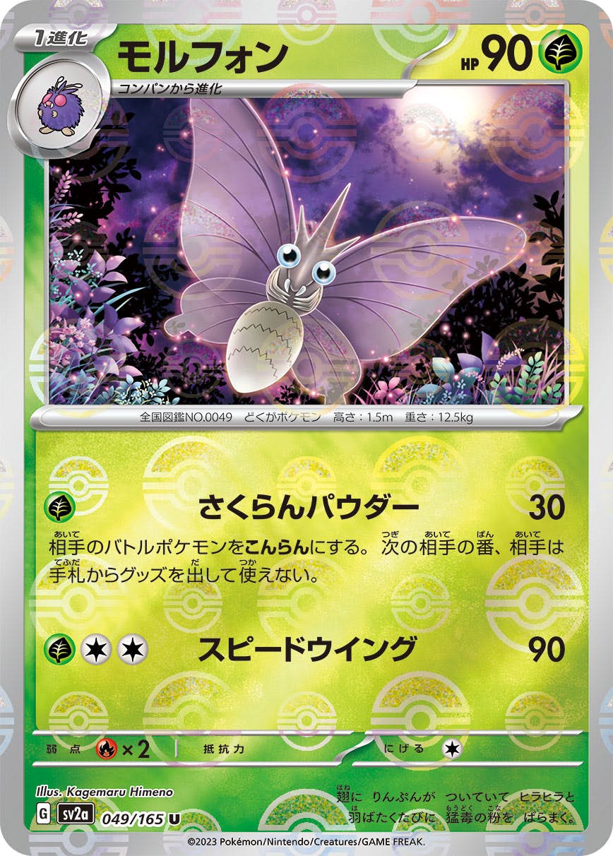 モルフォン 商品一覧（ポケモンカード） – トレカ（TCG）通販・買取
