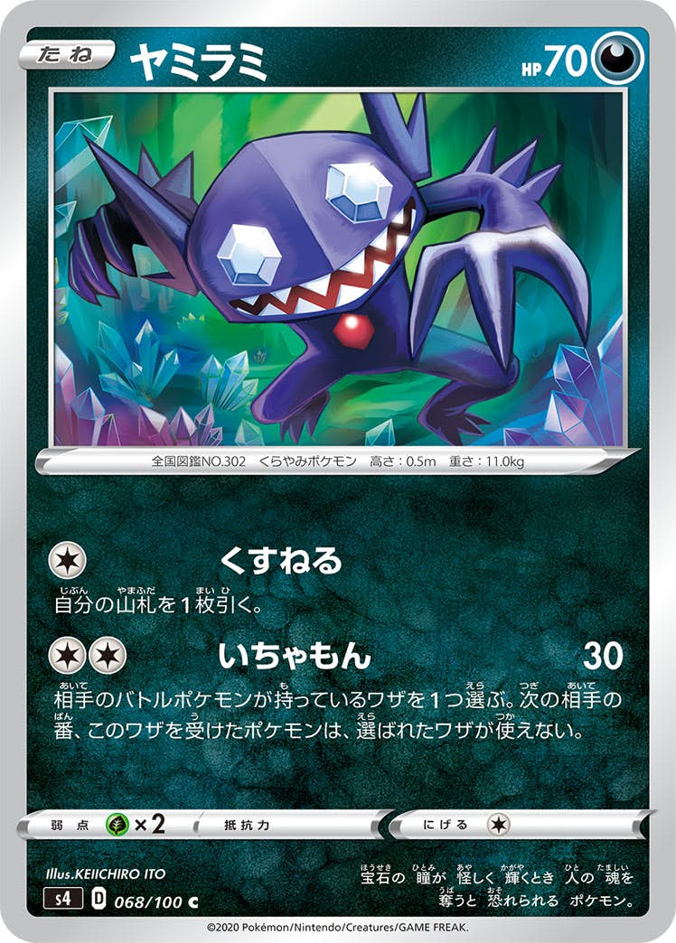 ヤミラミ C (068/100) [s4]【状態B】 の通販・買取価格（ポケモンカード）