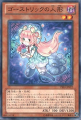 【状態A】ゴーストリックの人形(PRIO-JP022) {N}