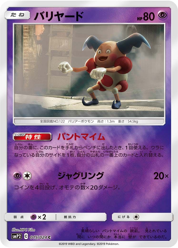 ムービースペシャルパック「名探偵ピカチュウ」｜ポケモンカード