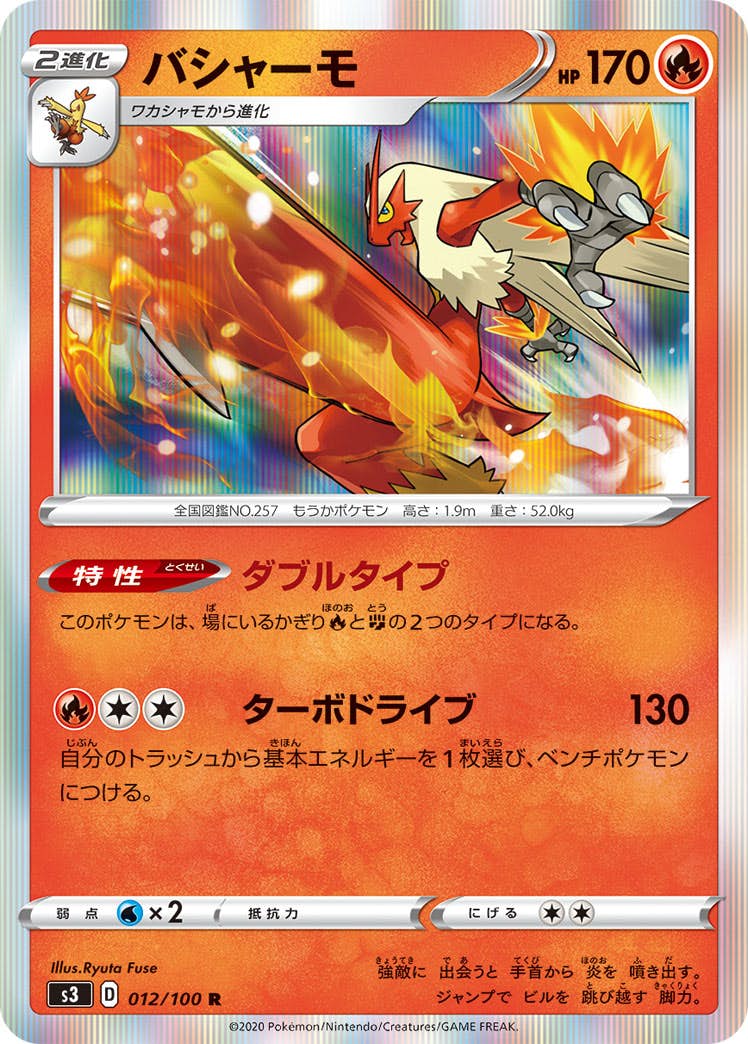 ポケモンカード　SP　DP　レックウザC　サンダーG　バシャーモFB ポケモンカード SP DP レックウザC サンダーG バシャーモFB 状態A