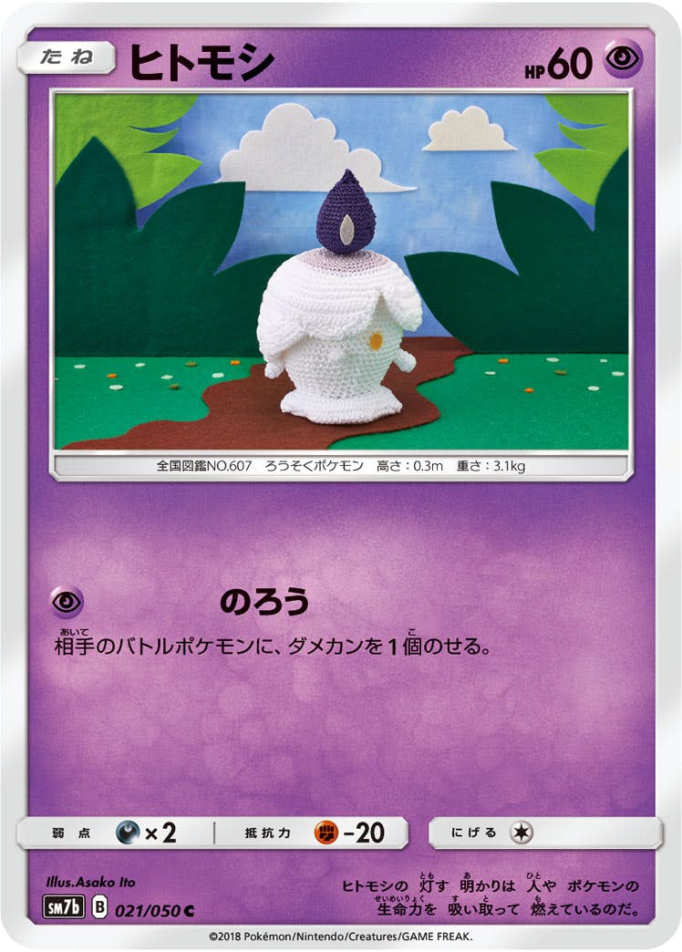 ヒトモシ 商品一覧（ポケモンカード） – トレカ（TCG）通販・買取なら