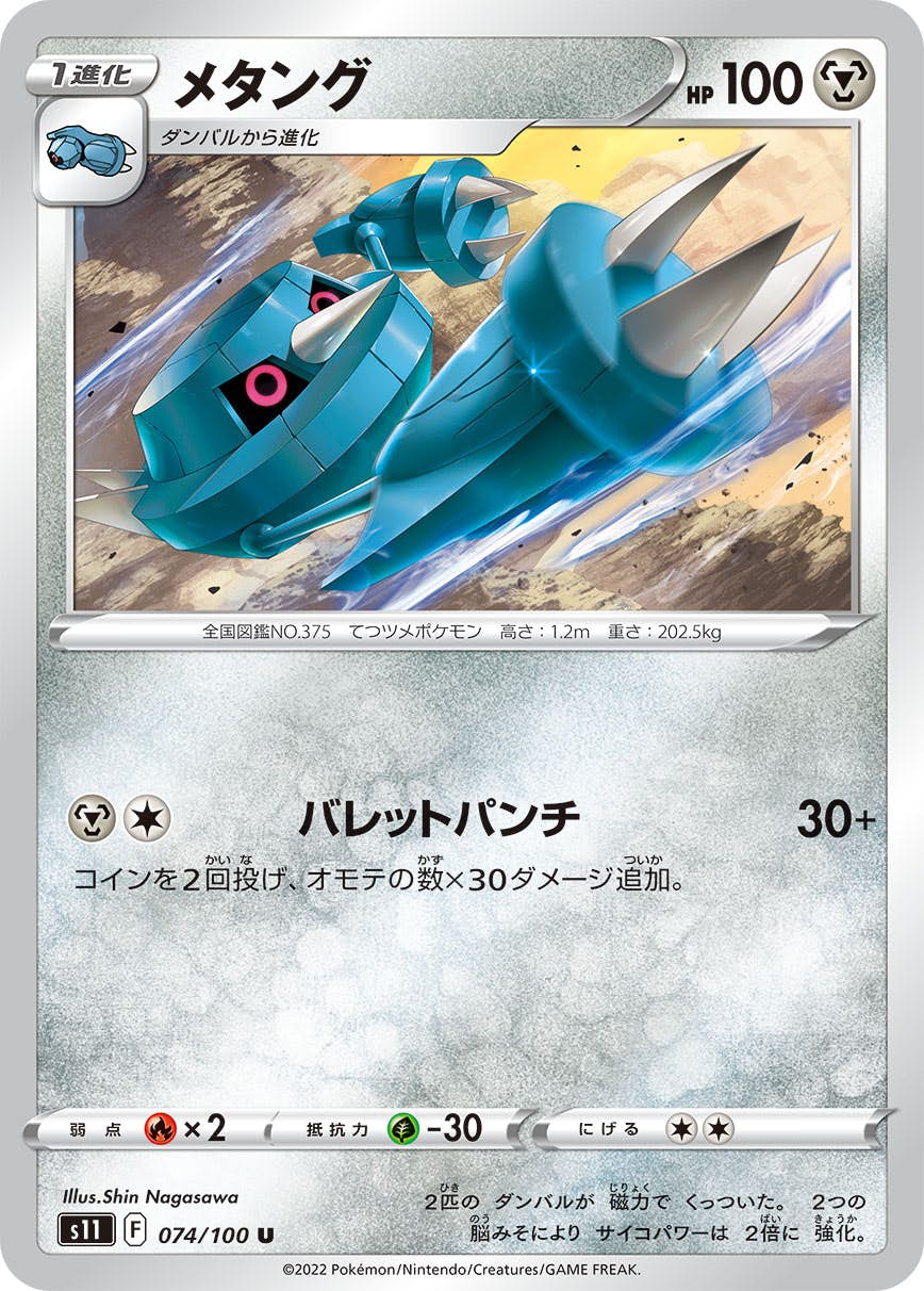 メタング 商品一覧（ポケモンカード） – トレカ（TCG）通販・買取なら