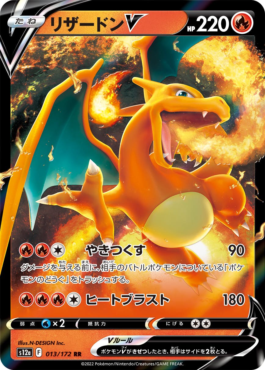 リザードン v商品一覧（ポケモンカード） – トレカ（TCG）通販