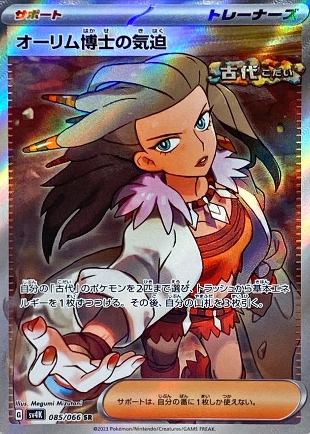 ポケモンカードゲーム オーリム博士の気迫 SAR 091/066