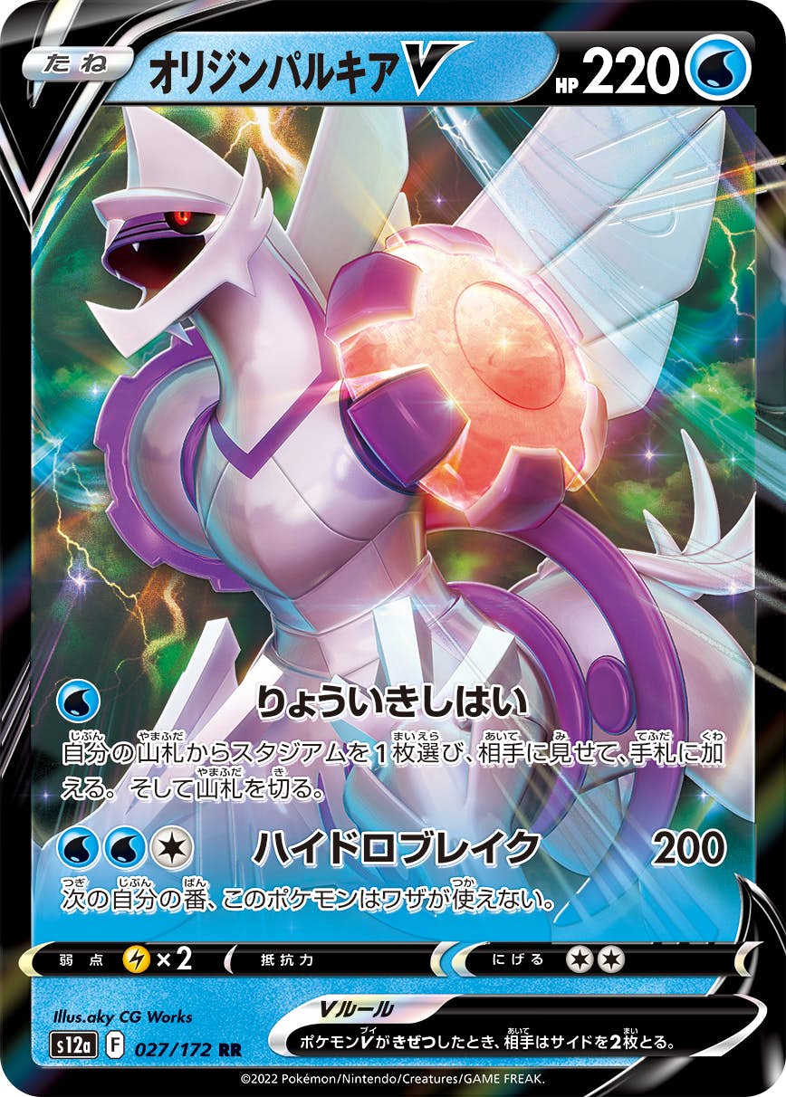 オリジンパルキア v商品一覧（ポケモンカード） – トレカ（TCG