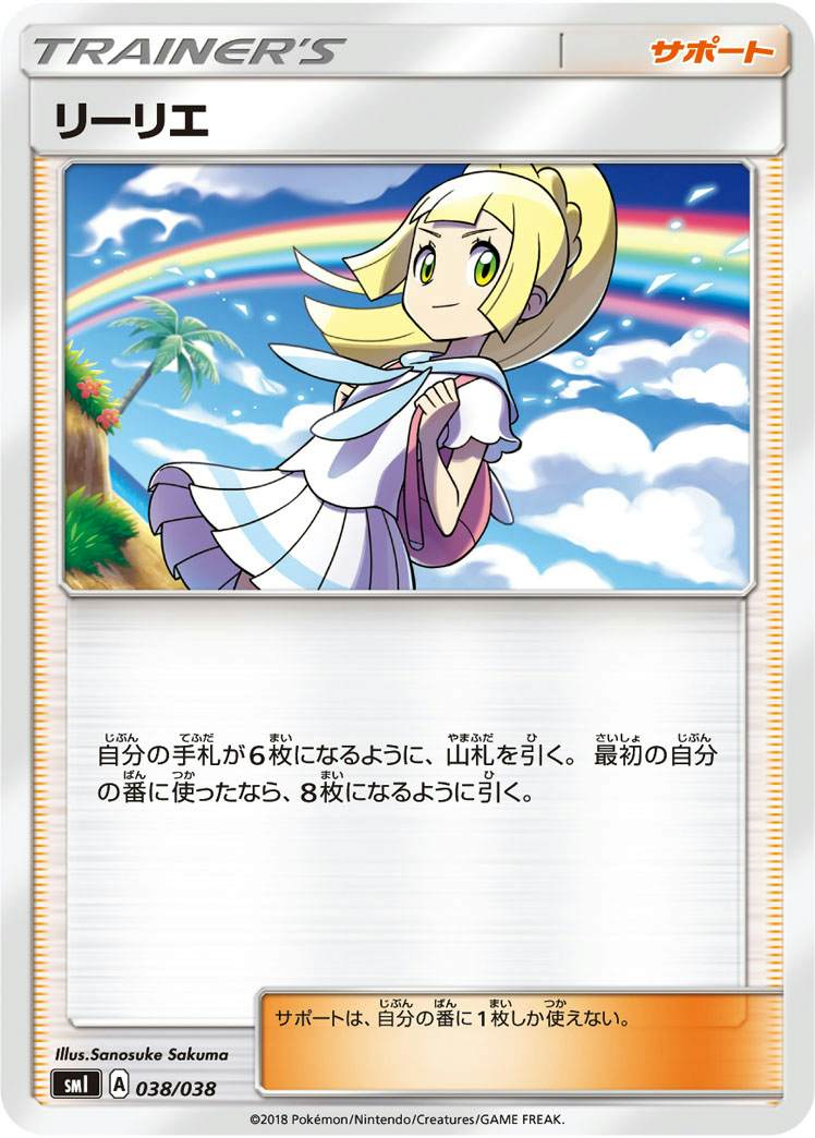 ポケモントランプ(リーリエ グラジオ ルザミーネ) 【ポケモン