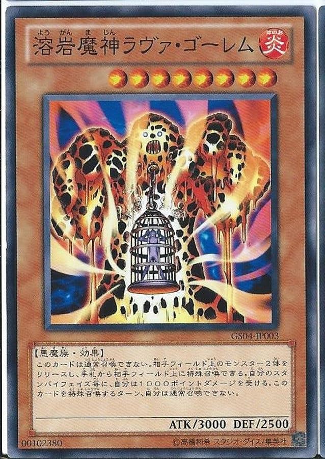 【レリーフ】遊戯王 溶岩魔神ラヴァ・ゴーレム DB-051 状態B】溶岩魔神ラヴァゴーレム(SDM-014) {UR} の通販・買取価格
