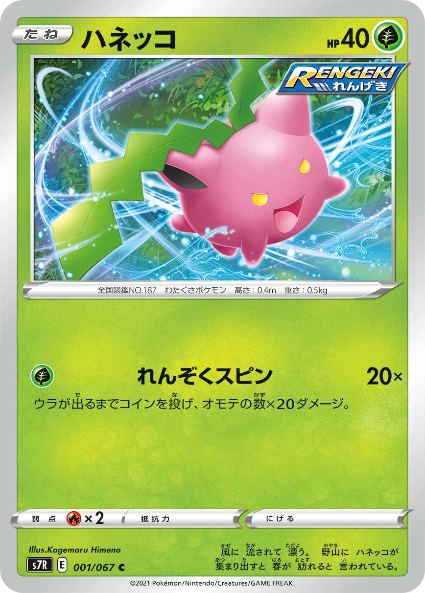 ハネッコ 商品一覧（ポケモンカード） – トレカ（TCG）通販・買取なら