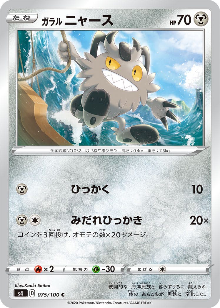 ニャース 商品一覧（ポケモンカード） – トレカ（TCG）通販