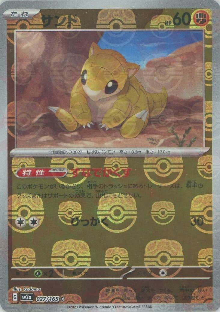 サンド 商品一覧（ポケモンカード） – トレカ（TCG）通販・買取なら