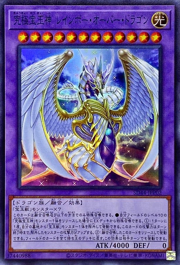 究極宝玉神レインボードラゴンPSA10 究極宝玉神 レインボードラゴン ホログラフィックレア psa10