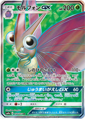 【状態A】モルフォンGX SR (056/055) [sm9a]