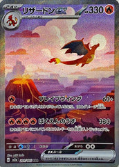 【状態A】リザードンex SAR (201/165) [sv2a]