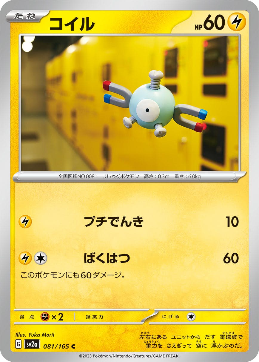 コイル 商品一覧（ポケモンカード） – トレカ（TCG）通販・買取なら