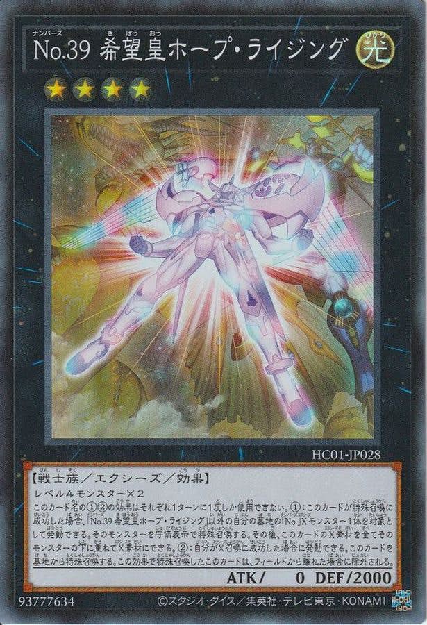 本格構築済みデッキ 遊戯王 希望皇ホープ ZW ゼアル オノマト