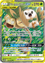 【状態A】モクロー&アローラナッシーGX RR (001/054) [sm10b]