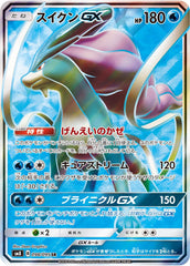 【状態A】スイクンGX SR (098/095) [sm8]