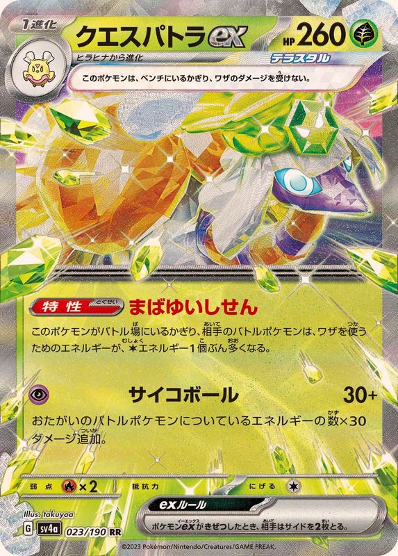 ポケモンカード クエスパトラex SSR 42枚 セット まとめ売り ポケモンカードゲーム PK-SV4a-323 クエスパトラex SSR : フル