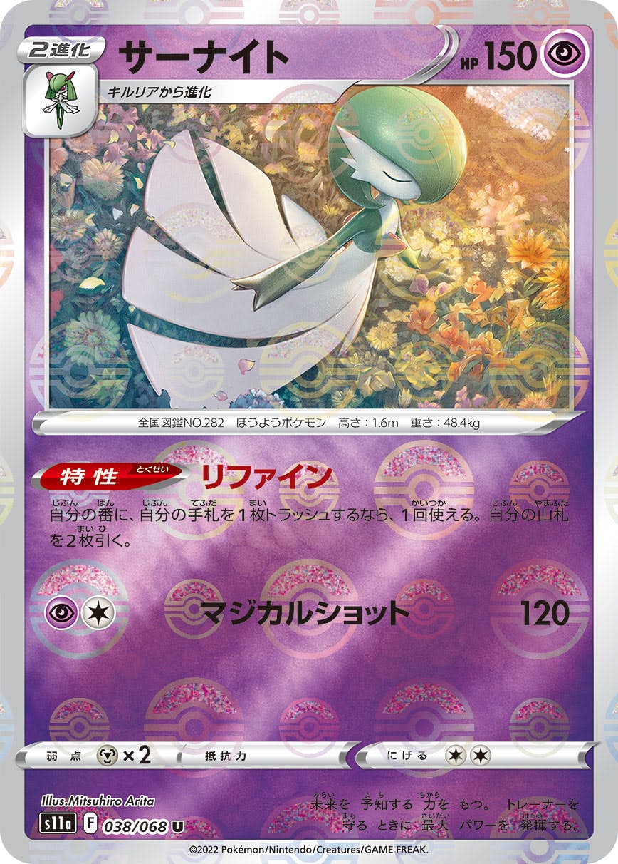 サーナイトGX トレーディングカード サーナイトGX | ポケモンカードゲーム公式ホームページ