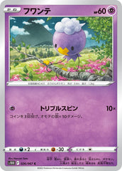 【状態A】フワンテ C (026/067) [s10d] [SALE]