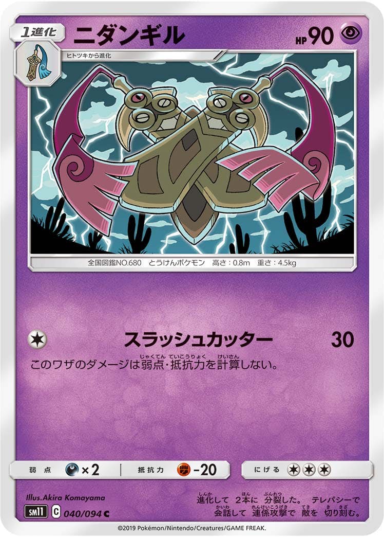 状態B】ニダンギル C (040/094) [sm11] の通販・買取価格