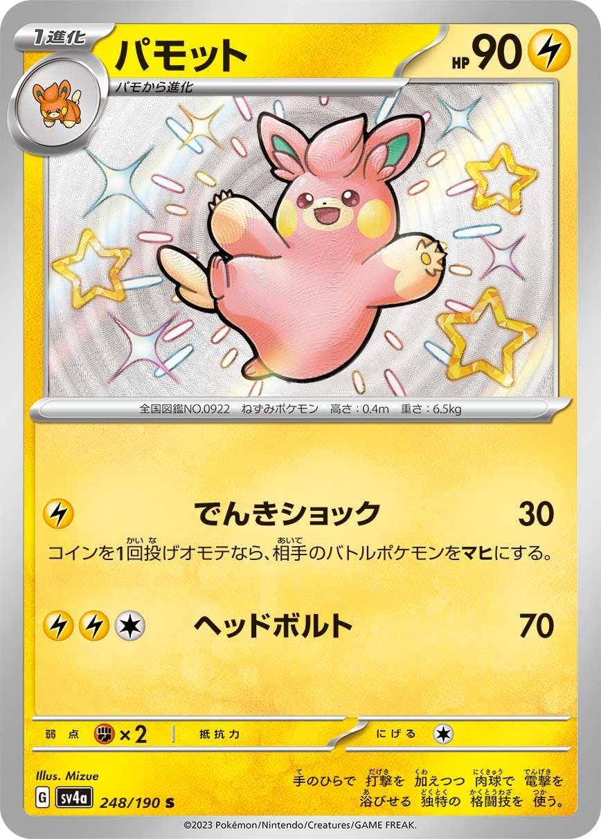 パモット s商品一覧（ポケモンカード） – トレカ（TCG）通販・買取なら