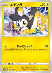 PSA10】エモンガ AR [SV11B 116/086] PSA10 エモンガ AR [SV11B 116