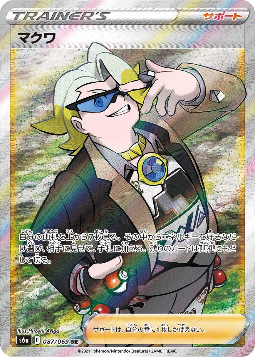 状態A-】マクワ SR (270/184) [s8b] の通販・買取価格（ポケモン