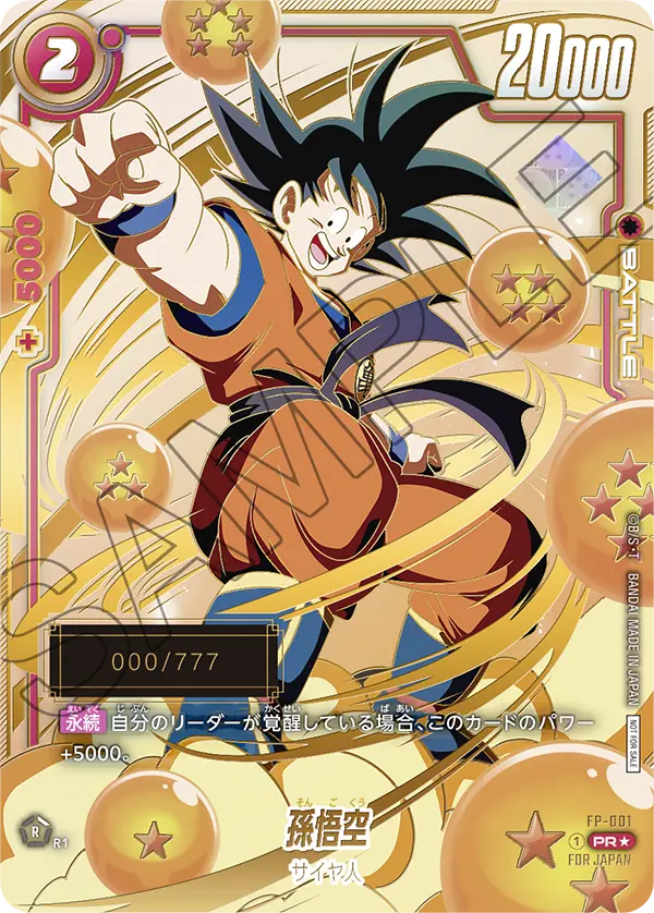 ドラゴンボールスーパーカード 孫悟空 シリアル for Japan PSA10 ドラゴンボールスーパーカード 孫悟空 シリアル for Japan PSA10