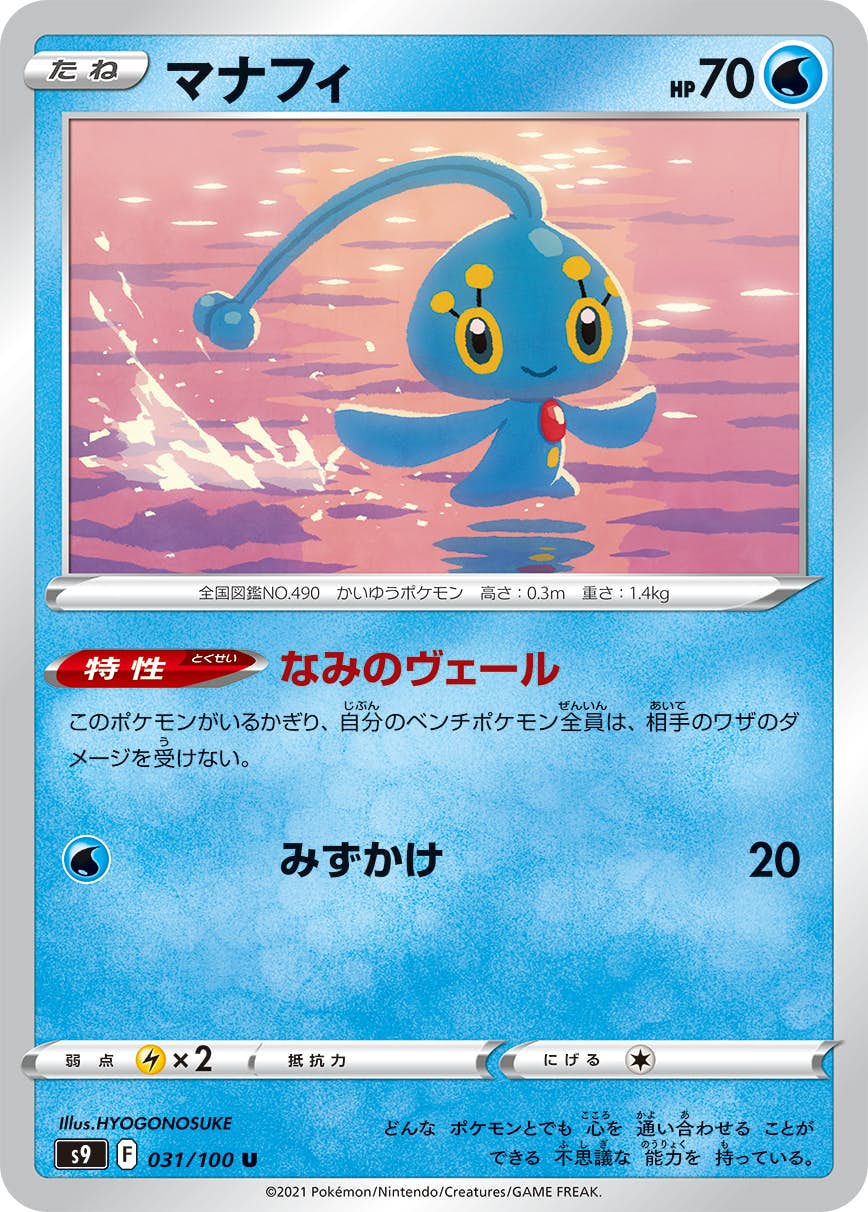マナフィ 商品一覧（ポケモンカード） – トレカ（TCG）通販・買取なら