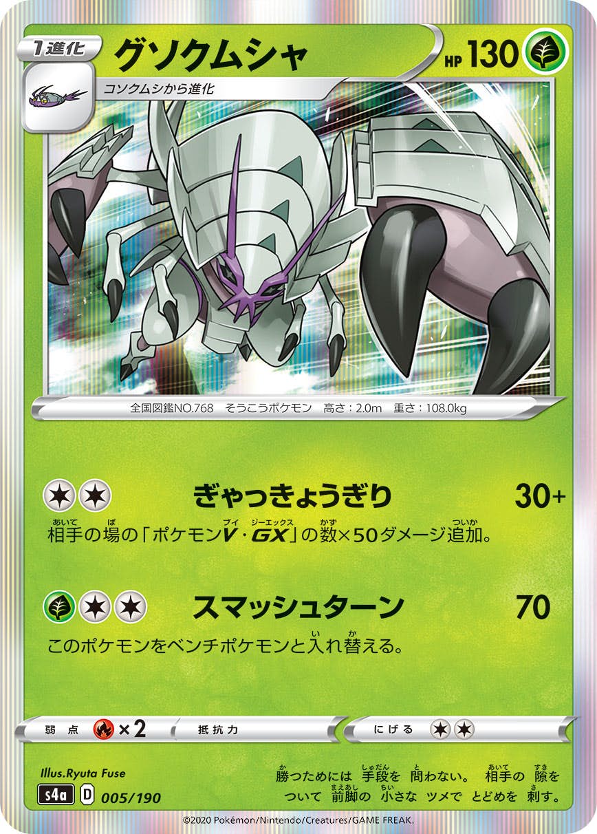 グソクムシャ 商品一覧（ポケモンカード） – トレカ（TCG）通販