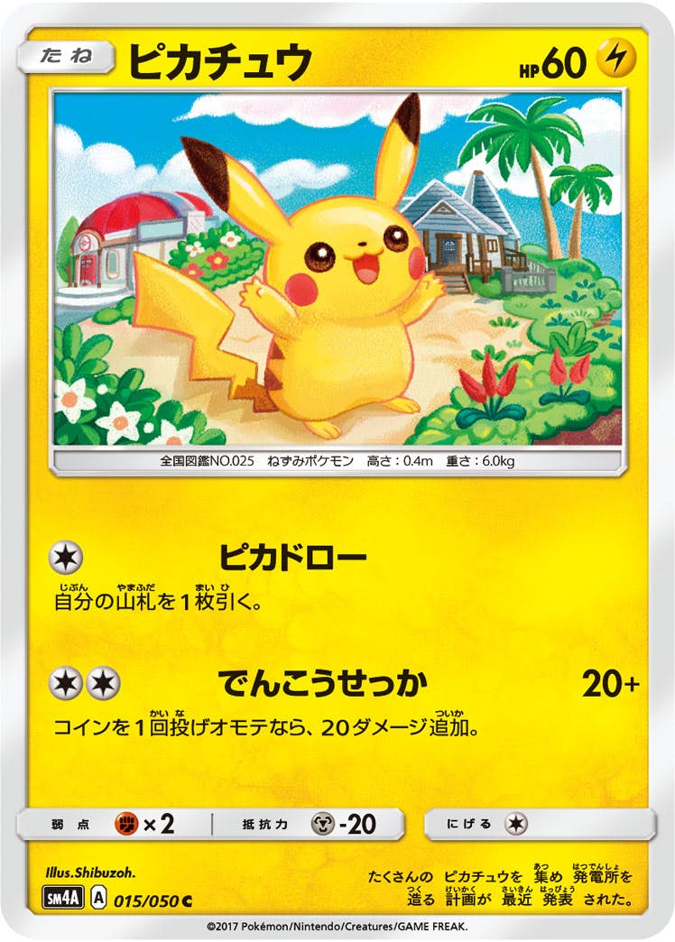 ピカチュウ c商品一覧（ポケモンカード） – トレカ（TCG）通販・買取