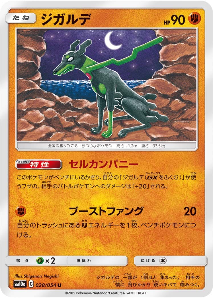 ジガルデ 商品一覧（ポケモンカード） – トレカ（TCG）通販