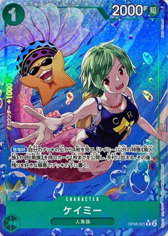 状態A】ケイミー(OP06-025) {R} の通販・買取価格(ワンピース 状態A】ケイミー(OP06-025) {R} の通販・買取価格(ワンピース
