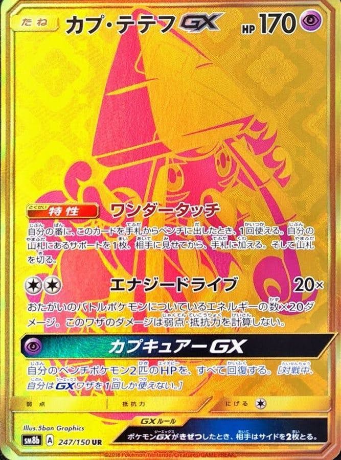 ハイクラスパック「GXウルトラシャイニー」のポケモンカード商品