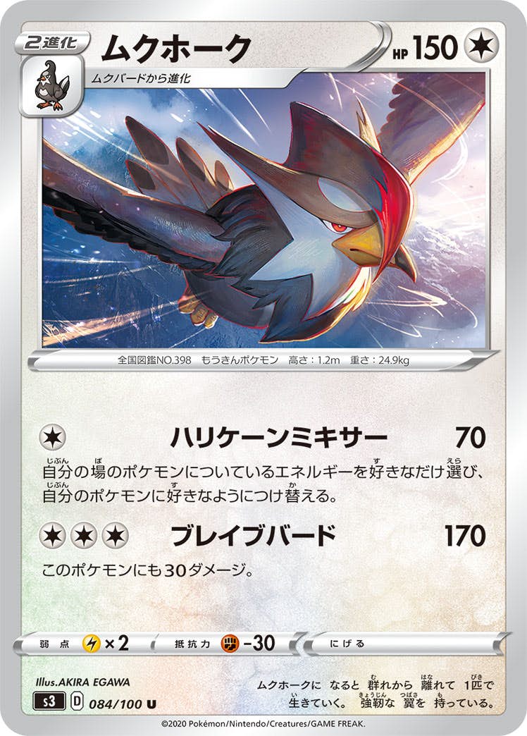 ムクホーク | ポケモンカードゲーム公式ホームページ