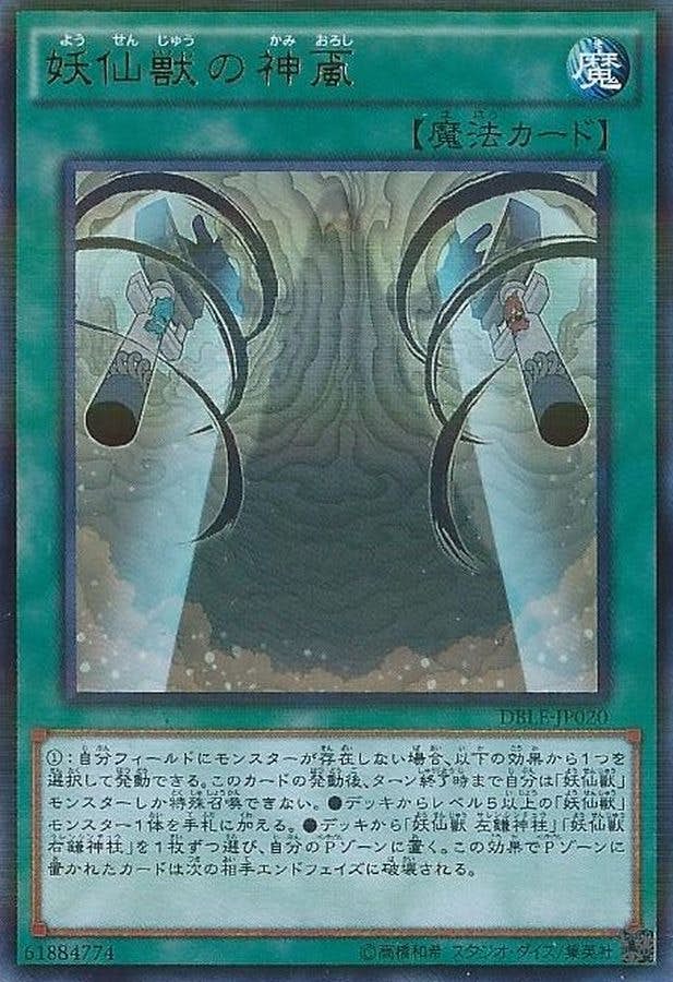 遊戯王 妖仙獣パーツ 遊戯王 魔妖仙獣大刃禍是 2枚セット シークレット デッキパーツ